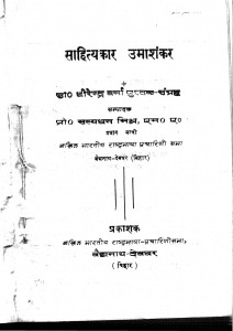 Sahityakar Umashankar by सत्यधन मिश्र - Satyadhan Mishr