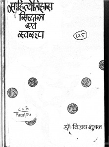Sahityetihaas Siddhant Evm Swaroop by डॉ. विजय शुक्ल - Dr. Vijay Shukla