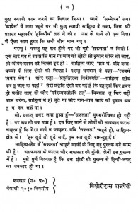 Sahityik Jivan Ke Anubhav Aur Sansmaran by किशोरीदास वाजपेयी - Kishoridas Vajpayee