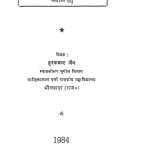 Saiddhantik Arthik Bhoogol by हरकचन्द जैन - Harakchand Jain
