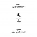 Sakaratmak Soch Ki Kala by स्वामी ज्योतिर्मयानन्द - Swami Jyotirmyanand