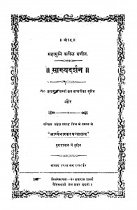 Sakhyadarshan by महेश प्रसाद - Mahesh prasad