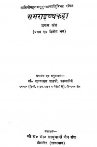 Sam Raich Kaha Bhag-1, 2 by छगनलाल शास्त्री - Chaganlal Shastri