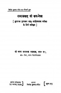 Samaajavaada Kii Rup Rekhaa by अमर नारायण अग्रवाल - Amar Narayan Agrawal