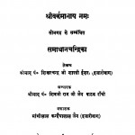 Samadhan Chandrika  by शिखचन्द्र जी शास्त्री - Shikhar Chandra Ji Shastri
