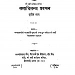 Samadhi Tantra Pravachan Bhag - 3  by सहजानन्द महाराज - Sahjanand Maharaj