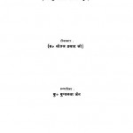 Samadhi-satak(1983)ac.5702 by श्री पूज्यपाद आचार्यकृत - Shri Poojyapad Krat