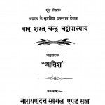 Samaj Ka Atyachar by शरतचन्द्र चट्टोपाध्याय - Sharatchandra Chattopadhyay