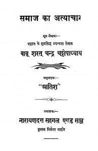 Samaj Ka Atyachar by शरतचन्द्र चट्टोपाध्याय - Sharatchandra Chattopadhyay