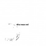 Samaj Shastra Ka Parichaya by वीरेंद्र प्रकाश शर्मा - Veerendra Prakash Sharma