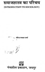 Samaj Shastra Ka Parichaya by वीरेंद्र प्रकाश शर्मा - Veerendra Prakash Sharma