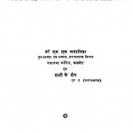 Samaj Shastriy Anusandhan Ka Tark Aur Vidhiyan  by शशी के० जैन - Shashi K. Jain
