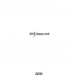 Samaj Shastriya Chintan Ke Aadhar by वीरेंद्र प्रकाश शर्मा - Veerendra Prakash Sharma