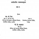 Samajik Gyan (part-1) by एस. सी. तेला - S. C. Tela