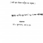 Samajik Pashan by डॉ॰ बूलचन्द - Dr. Boolachand