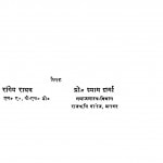 Samajik Samasyaee Aur Vighatan by रागेय राघव - Ragey Raghav