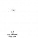 Samajik Samasyaein by राम आहूजा - Ram Ahuja