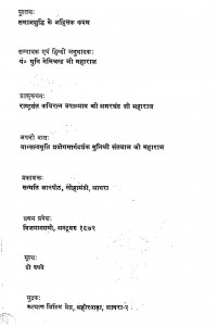Samajshuddhi Ke Ahinsa Kadam by मुनि नेमिचंद्र - Muni Nemichandra