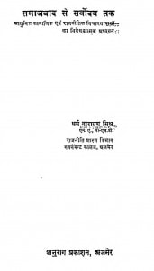 Samajvad Se Sarvodaya Tak by धर्म नारायण मिश्र - Dharm Narayan Mishr