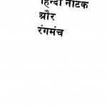 Samakaleen Hindi Natak Aur Rangmanch by हरिप्रकाश त्यागी - Hariprakash Tyagi