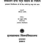 Samakalin Hindi Naty Sahity Ka Rangashilp by तेजिन्दर वार्ष्णेय - Tejindar Vaarshney
