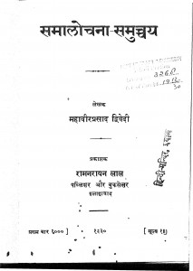 Samalochana Samuchchay by महावीरप्रसाद द्विवेदी - Mahaveerprasad Dvivedi