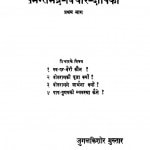 Samantbhardra-vichar-dipika - Voll-1 by जुगलकिशोर मुख़्तार - Jugalkishor Mukhtar