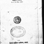 Samanya Bhasha Vigyan by बाबूराम सक्सेना -Baburam Saksena