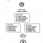 Samarik Jaipur Degbhar Jain Mandir Parichay  by अनूपचन्द्र न्यायतीर्थ - Anoopchandra Nyaytirth