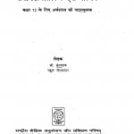 Samashtiarthashastra Ek Parichay  by सी॰ सेल्वराज - C. Selvaraj