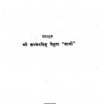 Samata-swadhyay Svatan Sangrah by सज्जनसिंह मेहता - Sajjansingh Mehta