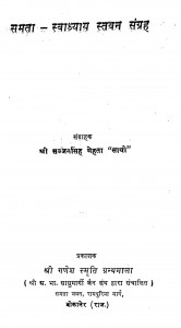Samata-swadhyay Svatan Sangrah by सज्जनसिंह मेहता - Sajjansingh Mehta