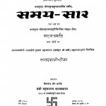 Samay Sar by सहजानन्द महाराज - Sahjanand Maharaj