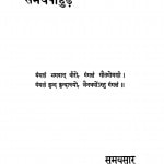 Samaya Pahund  by ब्रह्मचारी शीतल प्रसाद - Brahmachari Shital Prasad