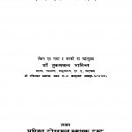 Samayasar Anushilan  by डॉ. हुकमचन्द भारिल्ल - Dr. Hukamchand Bharill