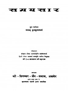 Samayasar  by श्री कुन्दकुन्दाचार्य - Shri Kundakundachary