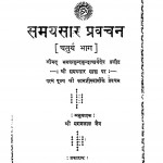Samayasar Pravachan Volume-4 by मगनलाल जैन - Maganlal Jain