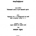 Samayasar Vaibhav  by विद्यानन्दजी महाराज - Vidyanandji Maharaj