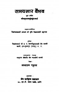 Samayasar Vaibhav  by विद्यानन्दजी महाराज - Vidyanandji Maharaj