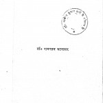 Samayik Jeevan Aur Sahitya by रामरतन भटनागर - Ramratan Bhatnagar