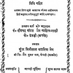 Samayik Pathadi Sangrah  by प॰ दीपचंद्र जैन - P. Deepachandra Jain