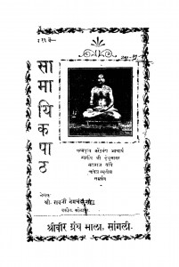 Samayikapath by रावजी नेमचंद - Ravaji Nemchand