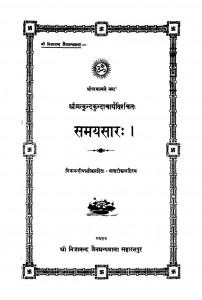 Samaysaar by श्री कुन्द्कुंदाचार्य - Shri Kundkundachary