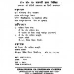 Samaysaar Ka Darsnik Chintan (1965) Ac 6652 by डॉ ए चक्रवर्ती -Dr A Chakravarti