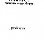 Samaysaar Nishchay Aur Vyavahar Ki Yatra  by युवाचार्य महाप्रज्ञ - Yuvacharya Mahapragya