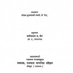 Samdarshi Aacharya Haribhadra by आचार्य शांतिलाल जैन - Acharya Shantilal Jainपं. सुखलाल संघवी - Pt. Sukhlal Sanghvi