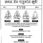 Samgra Jain Chaturmas Suchi : Ank-5 by विभिन्न लेखक - Various Authors