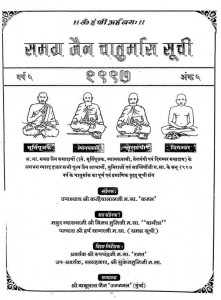 Samgra Jain Chaturmas Suchi : Ank-5 by विभिन्न लेखक - Various Authors