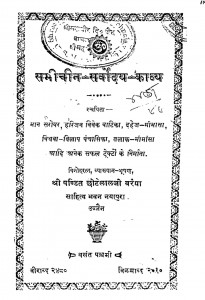 Samichin Sarvoday Kavya  by छोटेलाल जैन - Chotelal Jain