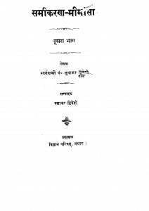 Samikaran Mimansa Dusra Bhaag  (Dusra Bhaag) by सुधाकर द्विवेदी - Sudhakar Dvivedi